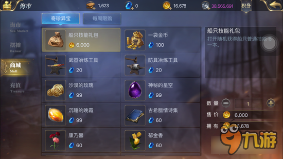 大航海之路钻石花费心得分享 装备强化非常重要