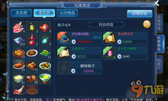 怎么一次出四边静 倩女幽魂手游玩家开书技巧