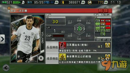 实况俱乐部德国队国星6球员怎么样 国星6球员分析