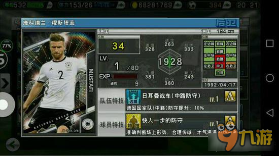 实况俱乐部德国队国星6球员怎么样 国星6球员分析