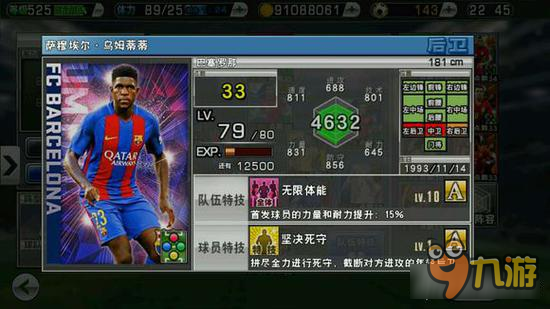 实况俱乐部豪门之星巴塞罗那队球员属性分析简评