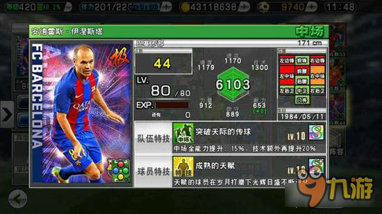 实况俱乐部豪门之星巴塞罗那队球员属性分析简评