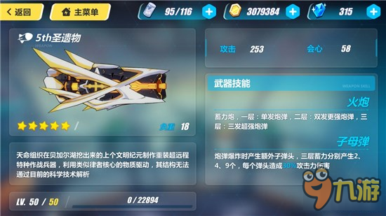 《崩坏3》雪地狙击武器推荐