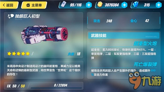 《崩坏3》雪地狙击武器推荐