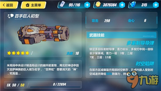 《崩坏3》驱动装山吹武器推荐