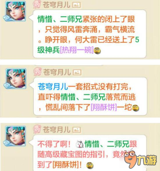 大话西游手游新一期趣图来袭 少年请干了这杯热翔