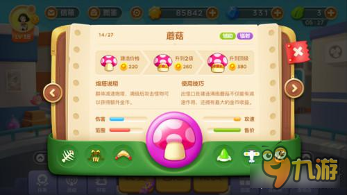 保卫萝卜3蘑菇炮塔定位解析 减速攻击好辅助