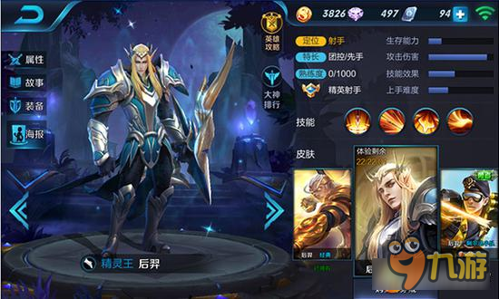 逆风翻盘拯救世界 王者荣耀后羿封神版本排位技巧