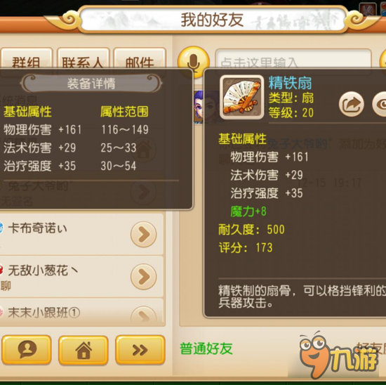 梦幻西游手游低级装备也有神器 称霸建业城