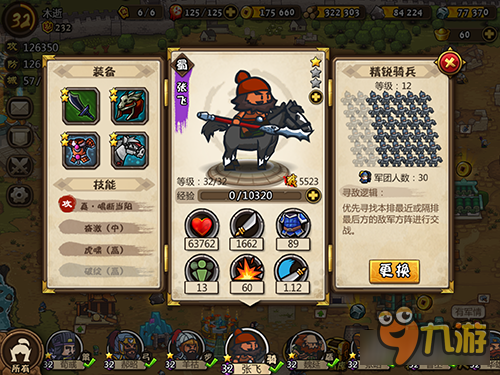 小小军团合战三国骑兵对比弓骑兵 马上王者