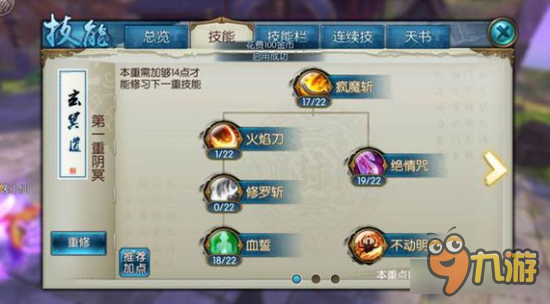 诛仙手游飞升鬼王明王降世技能天书怎么加点