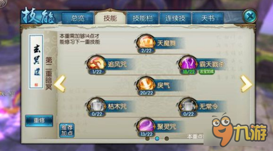 诛仙手游飞升鬼王明王降世技能天书怎么加点