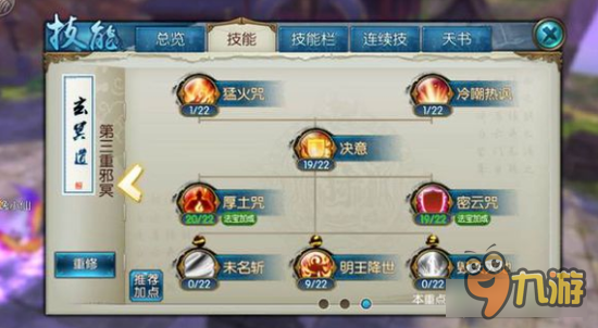 诛仙手游飞升鬼王明王降世技能天书怎么加点