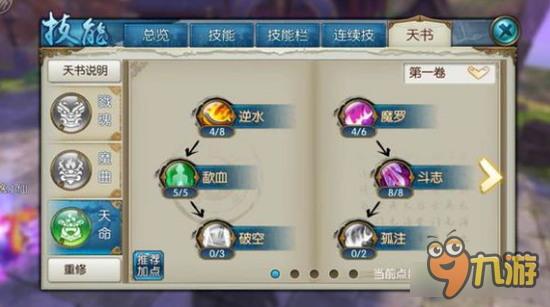 诛仙手游飞升鬼王明王降世技能天书怎么加点