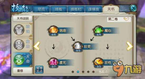 诛仙手游飞升鬼王明王降世技能天书怎么加点