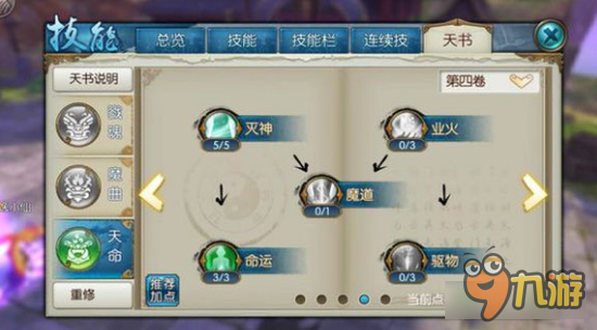 诛仙手游飞升鬼王明王降世技能天书怎么加点