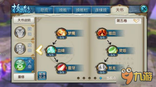 诛仙手游飞升鬼王明王降世技能天书怎么加点