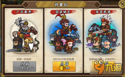 小小军团合战三国免费武将获取 不要错过