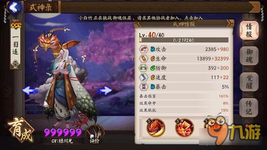 阴阳师手游一目连实战阵容搭配 最强肉盾