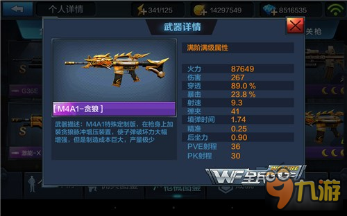 全民突击满属性M4A1-贪狼挑战模式伤害实测