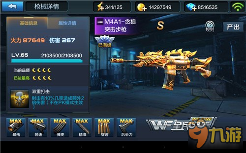 全民突击满属性M4A1-贪狼挑战模式伤害实测