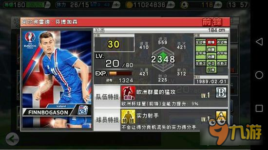 实况俱乐部冰岛队怎么样 冰岛队球员分析