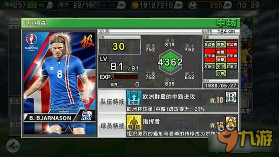 实况俱乐部冰岛队怎么样 冰岛队球员分析