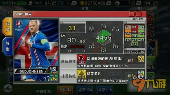 实况俱乐部冰岛队怎么样 冰岛队球员分析