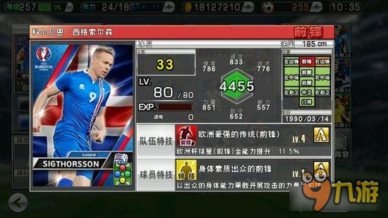 实况俱乐部冰岛队怎么样 冰岛队球员分析