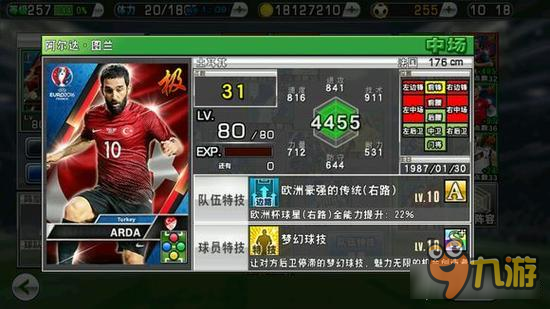 实况俱乐部土耳其队怎么样 土耳其队球员分析