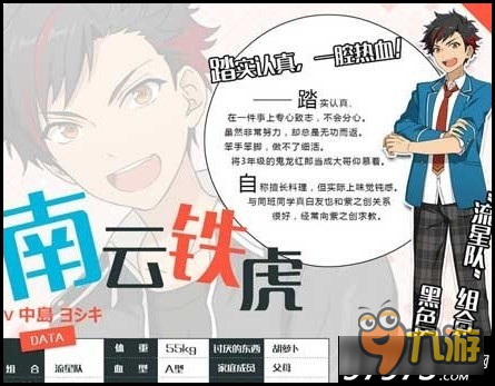 料理大神 偶像梦幻祭踏实男神南云铁虎简介