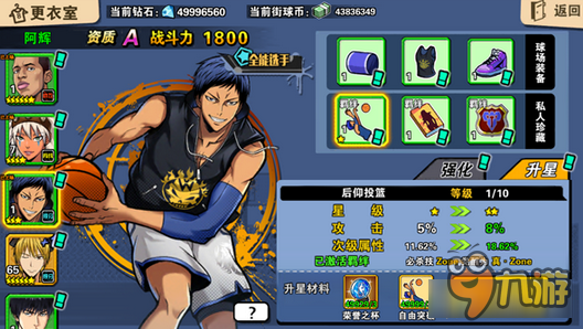 装备要拉风！街球联盟更衣室系统打造装备