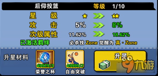 装备要拉风！街球联盟更衣室系统打造装备