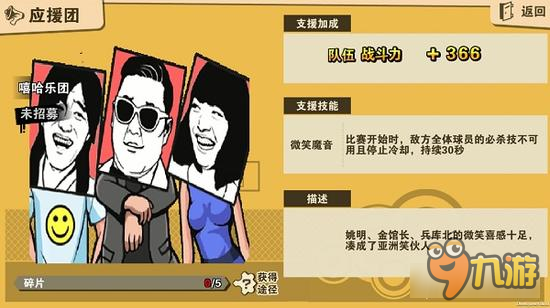 呐喊助威！街球联盟手游应援团玩法解析