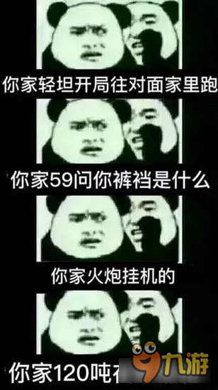 坦克连：《为啥那么囧》第十期 一不小心掉进万丈深渊