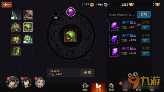 剑侠世界手游装备宝石二号孔开启 宝石别乱合成