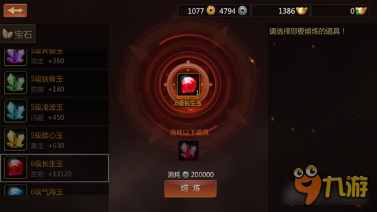 剑侠世界手游装备宝石二号孔开启 宝石别乱合成