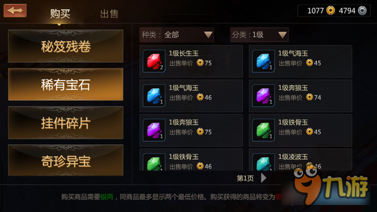 剑侠世界手游装备宝石二号孔开启 宝石别乱合成