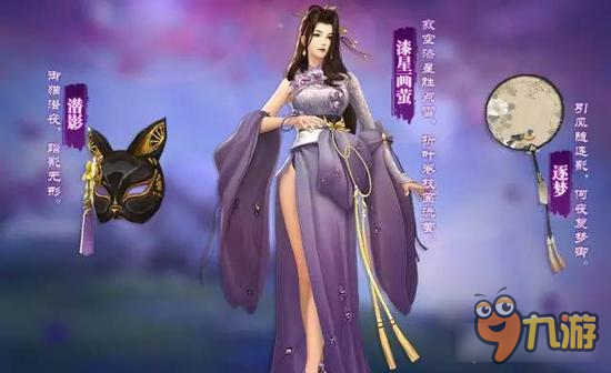 剑侠世界手游漆星画萤上架 你们要的新外装