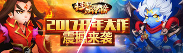 休闲挂机手游《挂机封神榜》12月20日上线ios