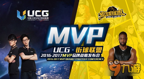 街球联盟12月24日“MVP计划”发布会亮点爆料