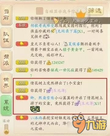大话西游手游拜关二爷这么灵 种花都会给神兵