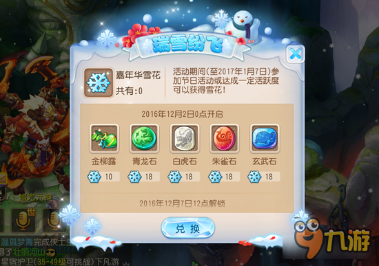 梦幻西游手游雪花兑换什么 性价比分析