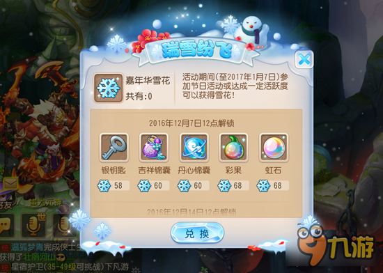 梦幻西游手游雪花兑换什么 性价比分析