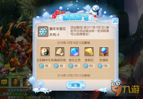 梦幻西游手游雪花兑换什么 性价比分析