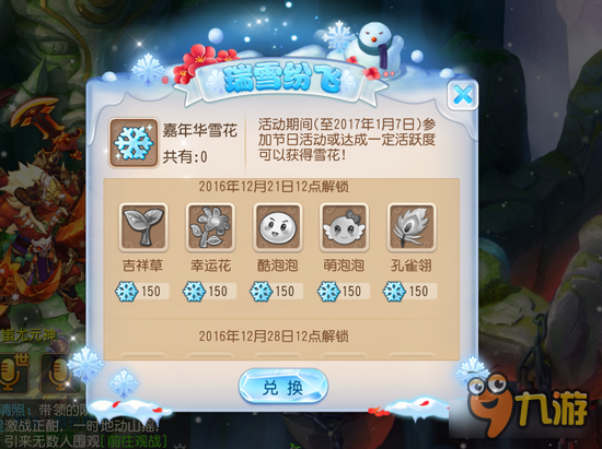 梦幻西游手游雪花兑换什么 性价比分析
