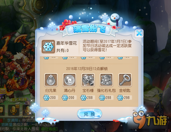 梦幻西游手游雪花兑换什么 性价比分析