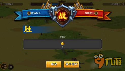 小小军团合战三国操练战法第五关 元宝免费