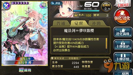 乖离性百万亚瑟王花月型樱卡牌详细测评