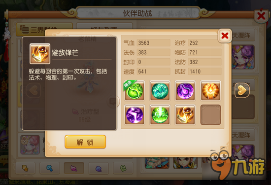 梦幻西游手游无限对战实例 回合无上限